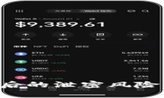 如何应对钱包丢失后的泄