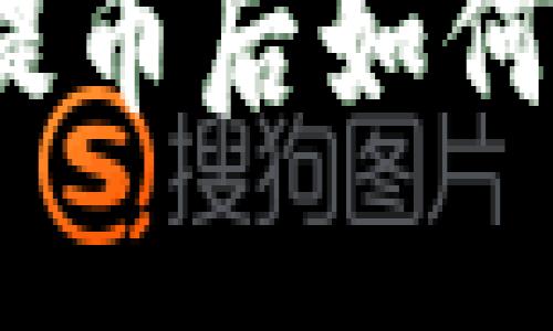 在莱特币钱包提币后如何查看交易状态？