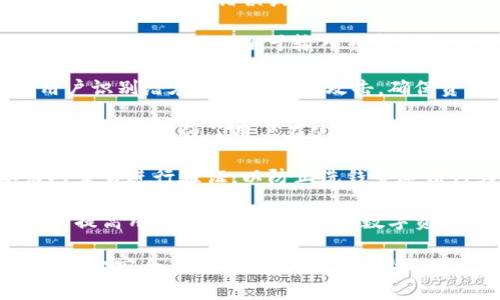 验证 tpWallet 地址的用途主要涉及确保交易的安全性和准确性。以下是关于验证 tpWallet 地址的一些重要信息：

1. **交易安全**：通过验证地址，可以确保您的资产安全。错误或恶意的地址可能导致资产丢失或被非法转移。

2. **准确性**：在进行转账前，检查地址是否正确，可以避免由于输入或复制错误导致的资金流失。

3. **防止网络钓鱼**：验证地址可以帮助用户识别潜在的网络钓鱼攻击，确保资金发送到正确的目的地。

4. **增强信任**：验证地址变成了一个良好的习惯，增强了用户在使用数字钱包时的信任感，有助于建立良好的交易环境。

5. **合规性**：在某些情况下，合规性要求对交易进行验证，以防止洗钱等违法行为。

6. **用户教育**：通过验证地址的流程，可以提高用户对如何安全使用数字资产的认识。

总之，验证 tpWallet 地址能够保障用户的资金安全，确保交易的顺利进行。