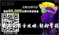 波宝APP官网下载与使用全