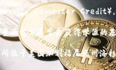 USC（美国大学信贷）是指