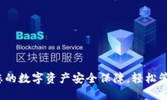 波币钱包：您的数字资产