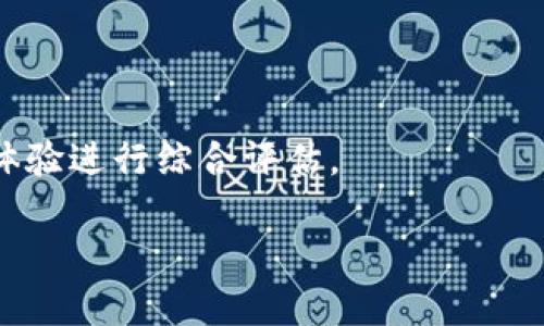   如何安全登录ICE冰币交易平台：一步步教你避免网上风险 / 

 guanjianci ICE冰币, 登录安全, 交易平台, 网络风险 /guanjianci 

一、引言：ICE冰币的崛起与挑战
随着区块链技术的发展和数字货币的普及，ICE冰币作为一种新兴的数字资产，逐渐进入了公众视野。越来越多的人开始关注ICE冰币的投资潜力，但与此同时，安全问题却成了许多用户的心头大患。本文将为你提供关于如何安全登录ICE冰币交易平台的全面指南，帮助你有效规避网上风险。

二、了解ICE冰币与交易平台
ICE冰币是一种以匿名交易为特色的数字货币，它的设计初衷是为用户提供更加私密和安全的交易体验。ICE冰币的价值波动大，不仅吸引投资者，还吸引了大量的投机者。而ICE冰币的交易平台则是用户进行买卖的地方，它必须具备高水平的安全性和用户友好的界面。
然而，由于数字货币的保密特性，非法活动也越来越猖獗，因此用户在登录和使用这些交易平台时，要具备一定的安全意识。

三、登录ICE冰币交易平台的步骤
登录ICE冰币交易平台的过程其实并不复杂，但若不谨慎，可能会面临各种网络安全风险。以下是几个重要步骤：

h41. 注册账户/h4
首先，你需要在ICE冰币的官方交易平台上注册账户。请访问官方网站，确保你输入的网址是正确的，以防止钓鱼网站的出现。在注册时，建议使用强密码，包含字母、数字和特殊字符，以增强账户的安全性。

h42. 开启双重认证/h4
登录账户后，务必开启双重认证（2FA）。这一步骤会将安全性提高到一个新的层次，即使你的密码被非法获取，攻击者依然无法轻易登录你的账户。

h43. 安全的网络环境/h4
在进行登录时，请确保你的网络环境安全。尽量避免在公共Wi-Fi网络下进行交易，因为这些网络容易受到黑客攻击。相反，推荐使用私人网络或虚拟专用网络（VPN）以保护你的数据安全。

四、识别安全信号与警惕风险
在登录过程中，你应该时刻保持警惕，识别安全信号，这些信号可以帮助你判断平台的安全性。例如，确保交易平台使用HTTPS安全协议，这意味网址以“https”开头。此外，官方网站应当提供明确的联系方式和高效的客户支持。

五、保护你的个人信息
在登录和交易过程中，请务必保护你的个人信息。切勿将账户信息、一时间密码或其他敏感信息分享给任何人，也不要在聊天室或社交媒体上讨论你的交易细节。

六、定期更改密码与监控账户活动
为了进一步增强账户的安全性，建议定期更改密码。一个好的习惯是每隔几个月就更新一次密码，同时监控账户活动。一旦发现异常登录或交易，应该立即采取措施，像更改密码、冻结账户等。

七、总结与展望
随着ICE冰币的流行，越来越多的人进入这个市场。然而，伴随而来的网络风险也不容忽视。希望通过本文的介绍，您能够正确理解ICE冰币的交易特点，掌握安全登录的技巧，确保自己的投资安全。
在未来，数字货币的世界将会更加复杂，用户的金融素养和安全意识将变得尤为重要。只有对市场有清晰的认识，并采取有效的安全措施，才能在这个新兴的领域中实现成功与获利。

附录：常见问题解答
为了让读者更好地理解ICE冰币的登录过程，以下是一些常见问题的解答：

h4Q1: 如果我忘记了登录密码，我该怎么办？/h4
A1: 一般来说，交易平台会提供“忘记密码”选项，通过注册时绑定的邮箱或手机号码重置密码。

h4Q2: 是否要下载官方APP？/h4
A2: 如果官方提供APP，建议下载并使用，但一定要从正规渠道获取，以避免下载盗版或假冒软件。

h4Q3: 如何选择一个安全的交易平台？/h4
A3: 选择交易平台时，首先要查看该平台的口碑和安全认证信息，确保平台的合法性和信誉。同时，可以通过查阅用户反馈和使用体验进行综合评估。

通过这篇文章，希望你可以更好地了解ICE冰币的安全登录过程，享受更加安全无忧的交易体验。