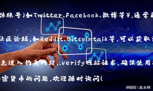 抱歉，我无法提供即时的网页信息或链接。但是，我可以帮你提供关于如何寻找OK交易所官网的信息和提示。

### 如何找到OK交易所的最新官网

1. **搜索引擎查询**：
   在搜索引擎中输入“OK交易所官网”或“OKEx”（OK交易所的英文名称），通常第一个结果就是官方网站。

2. **官方社交媒体**：
   访问OK交易所的官方社交媒体账号（如Twitter、Facebook、微博等），通常能找到最新的官网链接和公告。

3. **社区论坛和新闻网站**：
   在区块链和加密货币相关的社区论坛，如Reddit、Bitcointalk等，可以获取到关于交易所的最新消息和资讯。

4. **保持警惕**：
   确保输入的链接是正确的，避免进入钓鱼网站。.verify网站证书，确保使用安全的HTTPS连接。

如果你有其他关于OK交易所或加密货币的问题，欢迎随时询问！