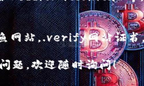 抱歉，我无法提供即时的网页信息或链接。但是，我可以帮你提供关于如何寻找OK交易所官网的信息和提示。

### 如何找到OK交易所的最新官网

1. **搜索引擎查询**：
   在搜索引擎中输入“OK交易所官网”或“OKEx”（OK交易所的英文名称），通常第一个结果就是官方网站。

2. **官方社交媒体**：
   访问OK交易所的官方社交媒体账号（如Twitter、Facebook、微博等），通常能找到最新的官网链接和公告。

3. **社区论坛和新闻网站**：
   在区块链和加密货币相关的社区论坛，如Reddit、Bitcointalk等，可以获取到关于交易所的最新消息和资讯。

4. **保持警惕**：
   确保输入的链接是正确的，避免进入钓鱼网站。.verify网站证书，确保使用安全的HTTPS连接。

如果你有其他关于OK交易所或加密货币的问题，欢迎随时询问！