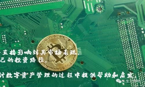 cbioti揭开C币钱包的真实面纱：这是一个正规平台吗？/cbioti
数字货币, 钱包安全, C币, 区块链/guanjianci

引言：C币钱包的快速崛起
当今的数字货币市场如雨后春笋般蓬勃发展，各种新兴钱包层出不穷。在这一背景下，C币钱包凭借其特有的功能与便捷的用户体验，吸引了大量投资者与用户的关注。然而，在对这个平台的兴趣逐渐升温时，关于其合法性与安全性的问题也随之而来。那么，C币钱包到底是一个正规的平台吗？在接下来的文章中，我们将深入探讨这一平台，并为用户揭示真相。

第一部分：C币钱包的基本概念与功能
C币钱包是一款支持C币（某种数字货币）交易、存储与管理的数字钱包。在智能合约与区块链技术的加持下，C币钱包不仅能够进行币种之间的转账，还提供了多种功能，如实时行情查看、交易记录查询等。这些功能使得用户能够更方便地管理自己的数字资产。

第二部分：C币钱包的合法性分析
在探讨C币钱包是否合法之前，我们需要明确一个概念：数字货币的法律地位因国家而异。在一些国家，数字货币被认可为合法的资产；而在另一些国家，则可能面临严格的监管。
因此，C币钱包的合规性因其所处的地区而异。首先，我们需要查看该平台是否在相关国家或地区注册并获得必要的营业执照。其次，了解该钱包的开发团队背景、技术实力与市场口碑，也是判断其合法性的重要因素。希望用户能够在使用之前，先对平台进行全面的调查与考量。

第三部分：安全性评估：C币钱包的保护措施
安全性应该是每位数字货币用户最为关心的问题。C币钱包究竟采取了哪些安全措施来保护用户资产呢？
1. strong多重签名技术：/strong许多正规钱包会使用多重签名技术，这意味着需要多个密钥来完成一笔交易，从而增加安全性。
2. strong冷钱包储存：/strong数字资产的部分或全部会存储在冷钱包中，这种钱包不连接互联网，因此可以防范网络攻击。
3. strong用户身份验证：/strong实名认证和双重身份验证等措施能为用户提供额外的保护。然而，用户自身的安全意识同样重要，定期更新密码、开启双重验证等都是基本的保护措施。

第四部分：用户体验与用户反馈
在判断C币钱包的正规性时，用户的体验和反馈是不容忽视的因素。不同的用户可能会有不同的使用体验，因此调查用户的反馈能够提供更为全面的视角。
用户对C币钱包的反馈主要集中在以下几个方面：
1. strong界面友好：/strong许多用户表示，C币钱包的界面设计简洁易懂，上手快，适合新手使用。
2. strong客户服务：/strong用户在遇到问题时，能否得到及时的帮助和解决方案，是许多人选择或放弃一个平台的关键。
3. strong交易速度：/strong交易的高效与否直接影响到用户的使用体验，尤其是在市场波动剧烈的时候，用户更希望能迅速交易，避免损失。

第五部分：怎样选择一个安全的数字钱包
面对市场上各种各样的钱包，用户该如何选择一个安全且正规的平台呢？以下几点建议可以帮助你做出明智的选择：
1. strong行研调查：/strong在选用一个钱包之前，先进行市场调研，查阅其发展历程、投资背景、用户反馈等信息。
2. strong功能完整性：/strong选择那些功能齐全且技术成熟的钱包，确保交易与存储的多样性。
3. strong社区支持：/strong有良好社区支持的钱包往往更具安全性和可靠性，用户可以通过社区反馈获取实时的使用信息。

结语：C币钱包的未来与前景
随着数字货币市场的不断成熟与发展，C币钱包的未来将如何呢？在监管日益严格的市场环境中，C币钱包是否能够适应这一变化、提升其合规性与安全性，将直接影响到其市场表现。
希望用户在使用C币钱包的过程中，能够保持理性，关注市场动向，保护好自己的数字资产。同时，保持学习和研究，在快速变化的数字货币领域中找到合适自己的投资路径。 

通过以上的深入分析，我们不仅对C币钱包的正规性有了更加全面的了解，也为用户在数字货币市场的投资提供了实用的参考与建议。希望本文能为您在探讨数字资产管理的过程中提供帮助和启发。