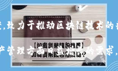 tpWallet是由TP团队开发的一款多链数字资产钱包。TP团队专注于为用户提供安全、高效的数字资产管理解决方案，致力于推动区块链技术的普及和应用。该团队通常由一群对区块链和数字货币有深厚理解和丰富经验的开发者、设计师和市场营销专家组成。

tpWallet不仅支持多种主流区块链，还提供了一些独特的功能，如去中心化交易、NFT管理等，以满足用户在数字资产管理方面日益增长的需求。通过不断更新和社区反馈，tpWallet努力提升用户体验，确保钱包的安全性和稳定性。