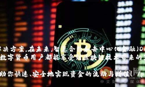   如何快速将欧易(OuYe)转账到tpWallet？详解操作步骤！ / 

 guanjianci 欧易, tpWallet, 转账教程, 数字钱包 /guanjianci 

引言：为何选择欧易和tpWallet？
在数字货币兴起的今天，各种钱包和交易所层出不穷。作为一个广受欢迎的交易所，欧易(OuYe)提供了便捷的交易体验，而tpWallet又以其安全性和多功能性受到用户喜爱。很多用户在使用欧易进行交易时，会遇到如何将资金安全、快速地转移到tpWallet的问题。本文将为你详细解析这个操作过程，助你无忧转账！

第一步：准备工作
在进行转账之前，首先确保你已经注册并验证了欧易和tpWallet账户。这是保证交易顺利进行的基础。以下几个准备步骤不可忽略：
ul
    li确保你的欧易账户中有可用的数字资产。/li
    li下载并安装tpWallet应用程序，并确认版本为最新，以确保功能完整。/li
    li做好数字资产的安全保管措施，如使用长密码和开启双重认证。/li
/ul

第二步：检查转账费用
在进行大额转账前，了解转账费用极为重要。不同的区块链网络可能会有不同的费用，此时可以访问欧易官网或tpWallet相关文档，查看当前的收费标准。此外，可以使用一些在线工具查询实时的网络费用，避免在网络拥堵时出现高额费用。

第三步：获取tpWallet地址
在tpWallet中转账之前，您需要获取您的数字钱包地址。步骤如下：
ol
    li打开tpWallet应用，登录您的账户。/li
    li导航到数字资产的页签，选择您希望接收的币种。/li
    li点击“接收”按钮，系统会生成一个钱包地址和二维码，您可以选择复制地址或保存二维码。/li
/ol
注意：钱包地址是直接关联您资产的，请小心保管，不要随便泄露。

第四步：在欧易中发起转账
获取tpWallet地址后，就可以在欧易中发起转账了：
ol
    li登录欧易交易平台，在账户面板中找到“数字资产转账”功能。/li
    li选择您想转账的币种，并输入刚刚获取的tpWallet地址。/li
    li填写转账金额，并注意到平台会显示相关手续费。/li
    li确认信息无误后，点击“转账”按钮。/li
/ol
这一过程的关键在于地址的准确性和金额的正当性，一旦操作完成将无法恢复，因此再次检查输入的信息显得至关重要。

第五步：确认转账状态
转账操作完成后，不要急着关闭页面。你可以在欧易的转账记录中查看此次操作的状态。此外，你也可以在tpWallet中，导航到资产管理页面查看是否到账。在区块链网络正常的情况下，转账一般会在几分钟内完成，但在网络繁忙时可能会有延迟。

第六步：处理转账中的问题
如果转账长时间没有到账，可能会遇到一些问题。例如，转账地址输入错误、网络拥堵、区块链确认延迟等。在这种情况下，您可以尝试以下步骤：
ul
    li检查自己的欧易转账历史记录，确认转账是否已成功提交至区块链。/li
    li打开区块链浏览器，粘贴转账哈希值查看交易状态。/li
    li如有必要，联系欧易或tpWallet客服，询问转账进度和其他相关问题。/li
/ul

第七步：总结与建议
将欧易转账到tpWallet的过程虽然看似复杂，但只要按照步骤来操作，就能顺利完成。在此，我们还建议：
ul
    li定期检查和更新您的密码，保持账户安全。/li
    li不轻信不明来源的转账请求，防止诈骗。/li
    li适时备份您的钱包信息，确保不丢失资产。/li
/ul
希望通过本文，能帮助到你在数字货币操作之路上更进一步，享受数字资产带来的便利与收益！

附录：数字货币的未来与安全
随着数字货币的逐渐普及，越来越多的人开始关注其安全性。tpWallet作为一个功能齐全的钱包，致力于为用户提供安全的资产存储解决方案。在未来，智慧合约和去中心化金融（DeFi）将可能改变我们处理金融资产的方式，而钱包的安全性将愈加显得重要。
用户应当保持警觉，尽量只用官方渠道下载应用程序、了解最新资讯，也可以关注行业动态，以确保长期的安全与稳定。希望未来每一个数字货币用户都能享受到区块链技术带来的真正的便利和财富！

 p 以上就是将欧易转账到tpWallet的详细操作步骤和注意事项。希望通过本文的解读，能够为大家的数字资产管理提供切实的帮助，助你快速、安全地实现资金的流动与增值！ /p 