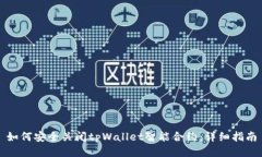 如何安全关闭tpWallet智能合