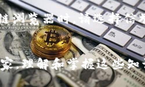 如何轻松找到你的钱包哈希值？

关键词：
钱包, 哈希值, 加密货币, 区块链/guanjianci

内容大纲：
1. 引言
   - 简介钱包和哈希值的概念
   - 哈希值在加密货币交易中的重要性

2. 什么是钱包？
   - 钱包的定义和功能
   - 钱包的不同类型（热钱包与冷钱包）

3. 哈希值是什么？
   - 哈希函数的基本原理
   - 哈希值的用途和重要性

4. 哈希值在加密货币中的应用
   - 交易验证
   - 唯一性和安全性

5. 如何找到你的钱包哈希值？
   - 不同类型的钱包获取哈希值的方法
   - 常见加密货币钱包示例

6. 使用区块链浏览器查看哈希值
   - 什么是区块链浏览器？
   - 如何通过区块链浏览器查找钱包哈希值？

7. 小贴士与注意事项
   - 保持信息安全的措施
   - 避免常见的错误和陷阱

8. 结论
   - 总结哈希值的重要性
   - 鼓励读者及时检查自己的钱包哈希值

---

引言
在数字货币的世界中，钱包和哈希值是两个至关重要的概念。钱包就像你在现实生活中的钱包，存储着你的财产，而哈希值则是你财产的独特标识。在进行加密货币交易时，理解这两个术语的意义可以帮助你更加安全和高效地管理自己的资产。

什么是钱包？
钱包，顾名思义，就像我们日常生活中使用的钱包，它的主要功能是存储、接收和发送数字货币。数字货币钱包可以分为热钱包和冷钱包两种类型。热钱包通常是在线的，比如手机应用或网页钱包，方便快速交易。而冷钱包则是离线的，像硬件钱包或纸钱包，安全性更高，但使用时不如热钱包方便。

哈希值是什么？
哈希值是通过哈希函数对输入数据进行处理后得到的一个固定长度的字符串，通常用于保证数据的完整性和唯一性。在加密货币领域，哈希值可以用来表示交易、区块和钱包地址。这种独特的标识符可以帮助平台快速且准确地识别交易和资产，大大提高了交易的安全性和效率。

哈希值在加密货币中的应用
在加密货币的交易过程中，哈希值起着重要的作用。首先，它用于验证交易。当用户发送或接收加密货币时，系统通过哈希值确保交易的真实性和完整性。其次，每个钱包都有一个独特的哈希值，这个值在区块链上被用作钱包的地址，确保没有两个钱包会有相同的地址，进一步提高了安全性。

如何找到你的钱包哈希值？
找到钱包哈希值实际上并不复杂，根据不同钱包类型，获取的方法也略有不同。如果你正在使用热钱包，比如手机应用或者网络钱包，通常在应用的界面上会显示你的钱包地址，这个地址就等同于你的哈希值。而对于冷钱包，用户可能需要手动生成哈希值或者通过特定的软件进行操作。

使用区块链浏览器查看哈希值
区块链浏览器是一个非常直观而实用的工具，它可以帮助用户查看各种与区块链相关的信息，包括钱包地址、交易记录等。通过输入你的钱包地址，可以很容易地查看到对应的哈希值以及相关的交易记录。这样的工具无疑为用户提供了极大的便利。

小贴士与注意事项
在寻找钱包哈希值的过程中，保持信息安全至关重要。确保不要分享你的私钥或种子短语，以免造成资产的损失。此外，用户在使用区块链浏览器时，请选择信誉良好的服务，以防止信息被窃取或遭遇网络诈骗。注意常见的错误，如输入错误的钱包地址，都是导致问题的关键因素。

结论
通过上述内容，我们可以看到钱包哈希值在加密货币交易中的重要性，确保用户拥有安全和高效的管理方式。无论你是新手还是资深玩家，理解和掌握这些知识都将对你在数字货币世界中的探索大有帮助。因此，记得定期检查你的钱包哈希值，保护好自己的财富安全。