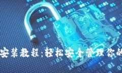 tpWallet安装教程：轻松安全