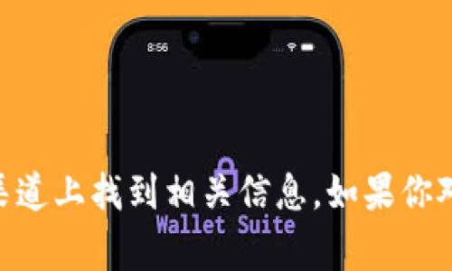 tpWallet的具体诞生时间并没有明确的公开资料，通常用户会在官方网站或官方社交媒体渠道上找到相关信息。如果你对tpWallet的功能、特点或者其他相关问题感兴趣，可以告诉我，我会尽力提供其他相关信息。