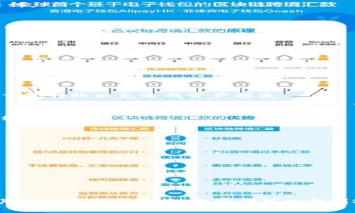   tpWallet能直接充值吗？使用tpWallet的最佳方法解析 / 

 guanjianci tpWallet充值, tpWallet使用, TP钱包, 钱包充值 /guanjianci 

引言
在数字货币越来越普及的今天，许多人开始关注各种类型的钱包应用，其中tpWallet因其便捷性和安全性逐渐成为用户的热门选择。然而，对于新用户来说，常常会遇到一个问题：tpWallet能直接充值吗？本文将详细解析tpWallet的充值方式、使用技巧及常见问题，帮助大家高效、安全地使用这款钱包。

tpWallet概述
tpWallet，作为一种数字资产管理工具，主要用于存储、发送和接收各种加密货币。它支持多种主流币种，具有良好的用户界面和安全性，受到了许多投资者的青睐。用户通过tpWallet不仅可以管理自己的数字资产，还能方便地进行交易。

tpWallet的充值方式
如果你想使用tpWallet进行数字货币交易，首先需要了解如何充值。充值实际上并不是“直接充钱”，而是对你在钱包中持有的某种加密货币进行增加。

1. 通过银行转账充值
tpWallet通常不支持直接用法币（如人民币、美元）充值到钱包中，而是需要用户通过银行转账的方式，向支持的交易平台买入加密货币，然后将这些加密货币转入tpWallet。这是一个比较常见的方法：
ul
    li选择一个靠谱的加密货币交易所，比如币安或火币，注册并完成身份验证。/li
    li通过银行转账或其他支付方式向交易所账户充值法币。/li
    li在交易所平台上，根据市场情况买入你想要的加密货币。/li
    li将买入的加密货币提取到tpWallet的地址中。/li
/ul

2. 使用第三方支付平台
有些平台和服务支持直接用法币购买加密货币，并且提供钱包地址进行充值。使用这些服务时，你可以通过支付宝、微信等方式进行支付。
例如，一些网站允许你用法币直接购买BTC等主流币种，并可以选择将其转移到tpWallet。这种方法相比传统的交易所更为便捷，但需注意选择信誉良好的服务提供商。

3. 通过其他数字资产互换
如果你已经拥有其他类型的数字资产，比如在另一个钱包中持有ETH，你可以选择将这些资产直接通过资产互换平台转换为你希望充值到tpWallet的币种。

4. 参与tpWallet的活动
tpWallet不定期会有些优惠活动，比如注册送币、任务活动等，你可以通过完成这些活动，获得一定数量的数字货币，直接充值到你的账户中。这些都是提升你资产的好方式。

常见问题及解决办法
在使用tpWallet充值的过程中，用户很可能会遇到一些问题。下面是一些常见问题及其解决方案：

1. 充值的币种不支持怎么办？
在使用tpWallet前，首先确认你要充值的币种是否被支持。如果不支持，可以考虑转到其他支持的币种进行充值，或选择之前提到的交易所进行转化。

2. 充值到账延迟怎么办？
数字货币的转账时间通常受网络拥堵、交易确认等因素的影响。如果充值延迟，可以查看交易状态或联系钱包客服了解进展。在此期间，请耐心等待，不要重复转账以免造成资产损失。

3. 如何确保充值安全？
在进行交易和充值时，确保选择安全的平台，开启两步验证，定期更新密码，防止个人信息被盗。始终确认地址的准确性，避免在充值过程中出现错误而导致资金损失。

tpWallet的安全性分析
tpWallet虽然方便，但安全性同样不容忽视。用户在进行充值和使用时，要注意保护自己的资产。
ul
    li保持应用程序更新以获取最新的安全补丁。/li
    li定期更改账户密码，并启用二次验证措施。/li
    li避免在公共Wi-Fi环境下进行交易，有条件时使用VPN加密连接。/li
/ul

总结
tpWallet作为一种数字货币钱包，虽然不支持直接用法币充值，但用户可以通过各种间接方式实现充钱。无论是通过交易所、第三方支付平台，还是通过其他数字资产互换，大家都可以找到适合自己的充值方式。在使用tpWallet的过程中，安全措施也必不可少，确保资产安全第一。希望本篇文章能帮助到你，让你在使用tpWallet时更加顺畅！