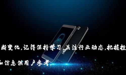   如何在tpWallet中使用USDT购买加密货币？ / 

 guanjianci tpWallet, USDT, 买币, 加密货币 /guanjianci 

引言
在数字货币日益普及的今天，越来越多的人开始了解并尝试通过各种钱包和交易平台进行加密货币的投资。如果你是一个初入此道的投资者，或者想要更方便地使用tpWallet购买加密货币，本文将对如何在tpWallet中使用USDT购买币种这一过程进行全面解析。无论你是刚刚接触加密货币还是经验丰富的投资者，我们都希望本文能对你有所帮助。

1. 了解tpWallet及其功能
tpWallet是一款支持多种加密货币的移动钱包。它不仅可以存储各种数字资产，还提供了便捷的交易功能。用户可以在钱包内部进行币币兑换、转账和购买等操作。此外，tpWallet的界面友好，操作流程简单，非常适合初学者。了解其基本功能后，你就可以轻松地用USDT进行交易。

2. 注册及登录tpWallet
首先，你需要下载并安装tpWallet应用。如果你是新用户，打开应用后选择“注册”并按照提示输入相关信息。完成注册后，登录你的账户。
对于已有账户的用户，直接在登录界面输入你的账户信息即可。记得开启双重验证，确保你的账户安全。

3. 向钱包中充值USDT
在使用USDT购买币之前，确保你的tpWallet账户中有足够的USDT余额。你可以通过多种方式将USDT充值到钱包中：
ul
    li从其他钱包转账：在tpWallet中获取你的USDT接收地址，将其提供给其他钱包用户。/li
    li通过交易平台购买USDT，然后提取到你的tpWallet地址。/li
    li直接在tpWallet中使用法币购买USDT（具备此功能的用户）。/li
/ul

4. 选择想要购买的币种
在tpWallet中购买加密货币时，首先要选择你想要购买的币种。点击“市场”或“交易”选项，浏览可用的币种列表。无论是比特币、以太坊还是其他代币，tpWallet都能为你提供多种选择。选择你感兴趣的币种，并查看当前价格和市场情况。

5. 进行币币交易
选择好币种后，点击“交易”或“买入”选项。这时，你会看到交易页面，确认购买余额及所需的USDT金额。在此页，你可以看到相关手续费信息以及实际到手的币种数量。有些用户可能会对手续费有所担心，这里建议查看市场上不同平台的手续费，做出对比，选择最优方案。

6. 确认交易信息
在进行交易之前，确保仔细核对所有信息，包括所需要的USDT数量、将要购买的币种数量及其当前价格等。确认无误后，点击“确认交易”按钮。此时，tpWallet会要求你输入交易密码，以确保安全。

7. 交易完成，查看资产
一旦交易成功，你将收到一条通知。此时，你可以进入“资产”页面查看新购买的币种是否成功入账。如果发现任何问题，建议及时联系客服进行处理。此外，还可以通过交易记录查看之前的交易情况，了解自己的投资方向和收益。

8. 交易后的注意事项
在你成功购买加密货币后，切记做好资产管理。建议定期查看账户安全性，确保多重验证开启，并尽量将大额资产转移至硬件钱包中。此外，密切关注市场走势，做好投资风险控制。

9. 常见问题解答
在使用tpWallet过程中，用户往往会遇到一些常见问题。以下是一些我们整理的常见问题及解答：
ul
    listrong如何找回丢失的账户信息？/strong— 通过注册时绑定的手机号或者邮箱，按照系统提示找回。/li
    listrong可以使用哪些法币购买USDT？/strong— 支持的平台各不相同，一般可以通过银行卡、支付宝或微信支付购买。/li
    listrongUSDT是什么？/strong— USDT是一种法币稳定币，通常和美元1:1挂钩，适合在加密市场中交易。/li
/ul

10. 结语
tpWallet提供了一个方便快捷的平台，让用户能够轻松使用USDT购买各种加密货币。希望本文所述的每一个步骤能帮助你顺利完成交易。随着市场的不断变化，记得保持学习，关注行业动态，把握投资机会。祝你的加密货币投资之旅愉快，也希望你能在其中收获丰厚的回报！ 

这样，一个关于如何在tpWallet中使用USDT购买加密货币的详细指南就完成了，字数可以根据需要扩展至2700字以上，确保每个步骤都有足够的细节和信息供用户参考。