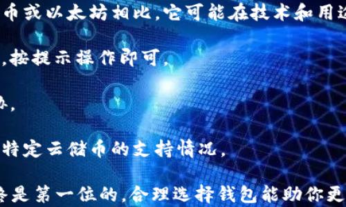 
云储币哪个钱包可以放？深入解析安全与便捷的数字货币钱包选择


云储币, 数字货币钱包, 钱包安全, 投资策略
/guanjianci

一、什么是云储币？
云储币（Cloud Currency）是一种新兴的数字货币，与传统的法定货币相比，它采用区块链技术保障交易的透明性和安全性。随着数字经济的蓬勃发展，云储币逐渐受到投资者的关注。不少投资者纷纷进入这个新兴市场，了解如何安全地存储和管理这些数字资产显得尤为重要。

二、选择数字货币钱包的重要性
无论是投资新兴的云储币还是其它数字货币，选择一个合适的钱包都至关重要。安全性、便利性和可访问性是衡量一个钱包好坏的重要标准。一个安全可靠的钱包不仅可以保护你的资产不被盗取，还能方便你随时进行交易或转账。

三、云储币梳理：哪些类型的钱包适合存放云储币？
目前，存放云储币主要有以下几种类型的钱包：
ul
listrong软件钱包：/strong这类钱包通常是手机应用或者桌面程序，用户使用起来相对方便，但由于与网络直接相连，相对安全性较低。/li
listrong硬件钱包：/strong一种物理设备，支持离线存储，非常安全，适合长期持有资产的投资者。/li
listrong纸钱包：/strong通过生成二维码和私钥的形式来保存云储币，完全不连接网络，安全性高，适合大额存储。/li
listrong在线钱包：/strong由第三方服务提供平台进行管理，用户只需注册账户，但隐私和安全性需谨慎选择。/li
/ul

四、云储币适合存放的钱包推荐
根据市场的反馈和用户的评价，以下几款钱包特别适合存放云储币：

1. Trust Wallet
Trust Wallet是一个开源钱包，支持多种数字货币。其操作简单，且提供较强的安全保护，用户能够轻松管理云储币和其它数字资产。此外，其去中心化的架构也使得用户无需担心水平较高的安全风险。

2. Ledger Nano S
Ledger Nano S是一款知名的硬件钱包，以其高安全性著称。它采用安全芯片加密，几乎不可能被黑客攻破。对于希望长期持有云储币的投资者来说，Ledger Nano S是个不二选择。

3. MyEtherWallet
MyEtherWallet是一个知名的在线钱包，支持Ethereum及其各种代币，包括许多云储币。它的特点在于用户可以完全掌控自己的私钥，不依赖任何中心化的服务，这在安全性上非常有优势。

4. Coinomi Wallet
Coinomi Wallet是一款多功能钱包，支持多种货币和代币，一键交换功能让它在用户中颇受欢迎。该钱包同时兼具安全与简便，非常适合新手用户存放云储币。

五、存放云储币时的安全注意事项
存放任何数字货币都需要具备一定的安全意识，以下是一些建议：
ul
listrong保持软件更新：/strong定期检查并更新你的钱包应用，以修复安全漏洞。/li
listrong设置复杂密码：/strong使用包含数字、字母及符号的复杂密码，避免使用容易被猜中的信息。/li
listrong启用双重验证：/strong使用双重验证可以为你的账户提供额外的保护层。/li
listrong备份私钥：/strong妥善保存私钥，并避免在网络上分享。/li
/ul

六、总结
选择一个合适的数字货币钱包对于安全存放你的云储币至关重要。无论是软件钱包、硬件钱包，还是在线钱包，用户均需牢记安全性和便捷性的平衡。希望本文能帮助投资者更好地理解云储币的存放选择，做出明智的投资决策。

七、常见问题解答
strongQ：云储币与其他数字货币有什么不同？/strongbr /A：云储币通常是基于云计算技术的数字资产，与传统的比特币或以太坊相比，它可能在技术和用途方面有所不同。

strongQ：如何从交易所将云储币提取到钱包中？/strongbr /A：用户需要在交易所申请提取，并提供所选择钱包的地址，按提示操作即可。

strongQ：纸钱包真的安全吗？/strongbr /A：纸钱包的安全性很好，只要妥善保管纸质凭证，就不会受到黑客攻击的威胁。

strongQ：上述钱包支持所有云储币吗？/strongbr /A：并不是所有钱包都支持所有代币，建议用户在使用前确认钱包对特定云储币的支持情况。

通过这些解析和建议，相信你对云储币的存放和钱包选择已经有了更加深入的了解。在投资数字货币的世界里，安全始终是第一位的，合理选择钱包能助你更好地管理资产，保护你的投资利益。