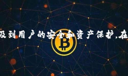 关于tpWallet是否会带有木马或其他恶意软件，这是一个非常重要的问题，涉及到用户的安全和资产保护。在这里，我们可以探讨tpWallet的安全性，以及在使用数字钱包时应注意的事项。

### tpWallet安全性分析：如何保证您的数字资产不受威胁