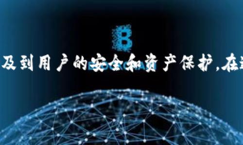 关于tpWallet是否会带有木马或其他恶意软件，这是一个非常重要的问题，涉及到用户的安全和资产保护。在这里，我们可以探讨tpWallet的安全性，以及在使用数字钱包时应注意的事项。

### tpWallet安全性分析：如何保证您的数字资产不受威胁