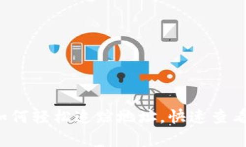 tpWallet如何轻松追踪地址，快速查看交易情况？