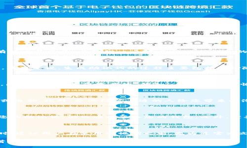 私钥单词，通常称为助记词，是一种用于生成和恢复数字钱包访问权限的词汇。小狐狸钱包（Fox Wallet）是一款流行的区块链钱包，用户在创建钱包时会获得一组特定的助记词，这些词汇不仅能帮助用户安全地存储资产，还能在需要时恢复钱包。

### 助记词的重要性

1. 助记词的基本概念
助记词是一系列单词（通常是12个或24个），根据一定的标准生成，用于方便地记忆和输入。这些单词与您的私钥相对应，使得您能够安全地访问和管理自己的数字资产。

2. 助记词的安全性
一定要注意，助记词是您钱包的唯一访问方式，任何人如果得到您的助记词，就能够完全控制您的钱包及其中的资产。因此，务必将助记词妥善保存，避免保存在不安全的地方，比如电子邮件或云端存储。

3. 生成助记词的过程
当您创建小狐狸钱包时，系统会根据BIP39（Bitcoin Improvement Proposal 39）标准生成一组助记词。这一标准确保了助记词的随机性和唯一性，防止了重私钥的情况发生。

4. 小狐狸钱包的助记词使用方法
一旦您有了助记词，您可以在任何时候用它来恢复您的钱包。在重新安装钱包软件时，只需输入助记词，就能找回之前的账户和资产。确保每个单词的顺序和拼写都正确，这是恢复过程的关键。

5. 保障钱包安全的小技巧
除了妥善保存助记词，还建议您采取其他安全措施，比如启用双重身份验证、定期备份钱包等。这些措施可以有效降低钱包被盗或丢失的风险。

### 助记词相关的关键词

小狐狸钱包, 私钥, 助记词, 钱包安全/guanjianci

### 大纲

1. **什么是助记词**
    - 概念解释
    - 助记词的作用与意义

2. **小狐狸钱包的助记词生成规则**
    - BIP39标准的介绍
    - 助记词的随机性和唯一性

3. **如何使用助记词**
    - 创建钱包时的步骤
    - 恢复钱包的操作流程

4. **助记词的安全保存**
    - 保护助记词的最佳实践
    - 常见的安全误区与如何避免

5. **钱包安全性提升小技巧**
    - 其他安全措施（双重身份验证等）
    - 定期备份的重要性

6. **助记词的小贴士与注意事项**
    - 助记词的拼写与顺序
    - 常见问题解答

### 内容主体

#### 什么是助记词

助记词作为数字钱包的重要组成部分，有着不可替代的作用。它不仅帮助用户方便地记忆和管理他们的数字资产，还提供了恢复钱包的可能性。每个助记词都有特定的含义，与私钥一一对应，这使得钱包的保护与管理变得更加人性化。用户只需记住这几个词，就能在未来的任意时刻，利用助记词恢复自己曾经拥有的数字资产，而无需担心忘记复杂的数字和字符。

#### 小狐狸钱包的助记词生成规则

在小狐狸钱包的创建过程中，助记词的生成遵循BIP39标准。这个标准不仅确保了助记词的随机性和唯一性，还使得不同设备间的钱包能够方便地进行互操作。具体来说，生成助记词的过程主要包括灌输随机数和将这些随机数转换为人类可读的词汇。通过这样的方式，用户不仅能更轻松地记住自己的助记词，还能最大程度地减少由于输入错误带来的风险。

### 如何使用助记词

当您在小狐狸钱包中创建账户时，该系统会自动生成一组助记词。首次使用时，系统会要求您将助记词安全保存，并且绝对不能与他人分享。这一步骤非常重要，因为助记词是您资产的“钥匙”。如果您需要恢复账户，只需在新的设备上输入您的助记词，所有的资产将会再次呈现在您面前。 

#### 助记词的安全保存

即使拥有一组助记词也不意味着安全无忧。安全保存助记词就变得尤为关键。建议用户将助记词写下来，放在一个安全的地方，避免存储在电子设备上，如手机或电脑。此外，务必防范身边的人给您带来的潜在风险，避免在公共场合公开讨论或展示您的助记词。

#### 钱包安全性提升的小技巧

除了妥善保管助记词，采取一些额外的安全措施也是非常必要的。例如，启用双重身份验证（2FA），这能为您的账户设置一道额外的安全防线，即使有人窃取了您的助记词，仍然难以登入您的钱包。此外，定期备份钱包也是一种好的习惯。通过定期生成助记词的备份副本，您能确保在发生不可预料的设备损坏时，您的资产能够得到有效保护。

#### 助记词的小贴士与注意事项

最后，提醒所有小狐狸钱包用户，助记词的拼写与顺序至关重要。在恢复钱包时，任何一个字母的错误都可能导致恢复失败。因此，在输入时一定要仔细检查。同时，建议用户在使用助记词之前，先通过官方文档了解更多关于助记词的详情，以便更好地管理自己的钱包。

通过以上的详尽阐述，希望能帮助用户了解小狐狸钱包的助记词及其重要性，进而更好地保护自己的数字资产。无论你是新手还是老用户，把钱包的安全放在首位，绝对是最明智的选择。