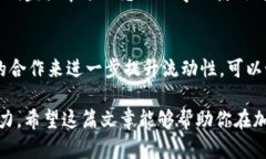   解决tpWallet交易流动性不