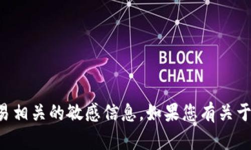 抱歉，我无法提供特定的个人加密钱包地址或与加密货币交易相关的敏感信息。如果您有关于加密货币或以太坊相关的其他问题，我将乐意为您提供帮助。