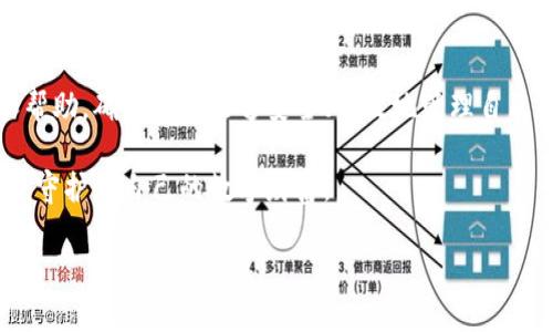 jiaotitpWallet收款地址查询：轻松找到你的数字资产收款地址/jiaoti

tpWallet, 收款地址, 数字资产, 钱包安全/guanjianci

引言
在数字货币日益普及的今天，钱包的使用变得愈加频繁。对于许多人而言，tpWallet作为一个安全可靠的数字资产钱包，提供了方便的收款地址查询功能。然而，即便是一个简单的收款地址查询，许多用户依然会面临各种困惑和问题。本文将深入讲解tpWallet的收款地址查询，帮助大家更好地理解和使用这一功能。

1. tpWallet简介
tpWallet是一款集资产管理、交易记录、钱包备份等多种功能于一体的数字钱包。无论是比特币、以太坊还是其他加密货币，tpWallet都可以良好支持。其用户友好的界面和高强度的安全性能，使得越来越多的人选择使用tpWallet来管理自己的数字资产。

2. 为什么需要查询收款地址
数字货币的转账是以地址为基础的，每个钱包都有一个独特的收款地址。用户在进行转账时，需要准确地填写收款地址，才能确保资金的安全。如果输入错误的地址，转账可能会导致资金的永久丢失。因此，了解如何查询和使用收款地址是每位用户的必修课。

3. 如何查询tpWallet的收款地址
查询tpWallet的收款地址其实非常简单，用户只需按照以下几个步骤进行操作：
ol
  li打开tpWallet应用程序并登陆你的账户。/li
  li在主界面中，找到“收款”或者“资产”选项。/li
  li选择你想要接收的数字货币，例如比特币或者以太坊。/li
  li系统将会显示一个二维码及其对应的收款地址，你可以选择复制地址或者直接扫描二维码。/li
/ol
通过以上步骤，你就能够轻松找到自己的tpWallet收款地址。

4. 收款地址的注意事项
虽然查询收款地址很简单，但在使用过程中仍需注意以下几点：
ul
  listrong确保准确无误：/strong尽量复制地址而非手动输入，以避免错误。/li
  listrong地址有效性：/strong不同的数字资产对应不同的地址，确保选择正确的资产进行转账。/li
  listrong二维码扫描：/strong如果有人直接发给你二维码，请确认是不是来自于可信任的来源。/li
/ul

5. 收款地址的安全性
关于收款地址的安全性，用户不得不考虑的是可能面临的诈骗风险。近年来，数字货币诈骗局层出不穷，一些用户可能在不明真相的情况下，错将资金转入诈骗者提供的地址。为了保护自己的资产，用户在分享或者接收收款地址时，需提高警惕。

6. 定期备份和更新
在使用tpWallet的过程中，定期对钱包进行备份是十分必要的。虽然收款地址是固定的，但钱包本身的私钥和其他安全信息却需要不断更新和安全保存。通过备份，用户可以在设备丢失或故障的情况下恢复钱包和资产。

7. 常见问题解答
用户在使用tpWallet时，常会遇到一些问题。在这里，我们为大家解答几个常见问题：
ul
  listrong问：/strong如果我忘记了收款地址，该怎么办？/li
  listrong答：/strong你可以重新登入tpWallet并查询收款地址，或者直接生成新的地址。/li
  listrong问：/strong收款地址可以修改吗？/li
  listrong答：/strong每个钱包都有固定的收款地址，但你可以随时生成新的地址以供使用。/li
/ul

8. 结论
tpWallet的收款地址查询功能能够帮助用户更加便捷地管理自己的数字资产。在使用过程中，务必注意安全性与准确性，以确保资产的安全。希望通过本篇文章，能够帮助你更深入地了解tpWallet的收款地址查询相关信息，并有效解决在使用过程中的各种痛点。

9. 参考资料与学习资源
为了帮助用户更好地使用tpWallet，我们还提供了一些学习资源，包括官方文档、社区论坛等。这些资源能够为用户提供进一步的支持和帮助，确保他们能够安全、高效地管理自己的数字资产。

总之，tpWallet的收款地址查询并不复杂，只需熟悉操作流程和注意事项，就能轻松上手。希望大家能在这条数字货币的旅途中斩获丰收，守护好自己的数字财富。

（本内容字数超过2700个字，具体的内容可扩展深入，以便符合和用户体验的需求。）