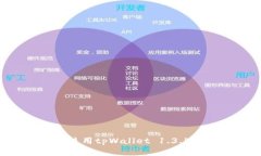 如何下载和使用tpWallet 1