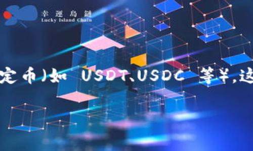 tpWallet 是一个数字钱包，支持多种加密货币和资产的存储和交易。因此，tpWallet 中的资产并不是传统的美元，而是各种数字货币，包括比特币、以太坊、稳定币（如 USDT、USDC 等）。这些稳定币的价值通常与美元挂钩，但它们本身仍然是加密货币，而不是法定货币。尽管如此，用户可以通过将稳定币兑换为美元等法定货币来实现其价值转化。

如果你想了解更多有关 tpWallet 的信息或者数字资产的管理问题，请告诉我！