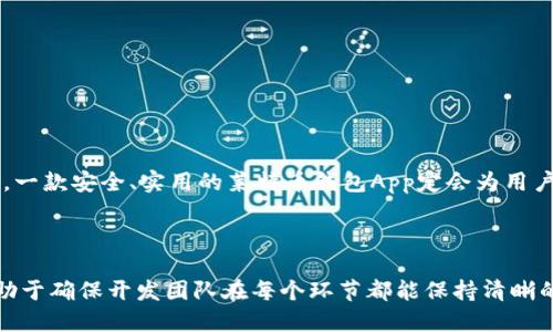 # 莱特币钱包App开发文档

## 1. 引言

随着数字货币的日益普及，越来越多的人开始关注和使用莱特币（Litecoin）等加密货币。为了满足用户的需求，开发一款高效、安全的莱特币钱包App显得尤为重要。本开发文档旨在为开发团队提供一份全面的指导，以确保莱特币钱包App的顺利开发与上线。

## 2. 项目概述

### 2.1 项目背景

莱特币是一种以开源代码为基础的点对点数字货币。其目标是提供一种更快速的交易方式，以满足用户的高频交易需求。随着区块链技术的发展，用户对莱特币钱包的安全性、易用性和功能性提出了更高的要求。

### 2.2 项目目标

开发一款功能齐全、用户友好的莱特币钱包App，主要目标包括：

- 提供安全的数字资产存储
- 支持莱特币的发送和接收
- 提供易于理解的用户界面
- 支持多种语言和货币设置
- 集成安全认证机制

## 3. 技术架构

### 3.1 技术栈

- **前端**: React Native / Flutter（跨平台开发）
- **后端**: Node.js   Express.js
- **数据库**: MongoDB / Firebase
- **区块链交互**: Litecoin Core RPC
- **安全性**: SSL/TLS协议，用户数据加密

### 3.2 系统架构图

（在此插入架构图，展示前后端交互与数据流）

## 4. 功能模块

### 4.1 用户注册与登录

- **功能描述**: 用户可以通过邮箱、手机号等方式注册账户，并通过密码/双因素认证登录。
- **安全措施**: 使用HTTPS通讯，加密存储用户密码。

### 4.2 钱包管理

- **功能描述**: 用户可创建新的莱特币钱包或导入现有钱包。
- **功能细节**:
  - 导入私钥或助记词
  - 钱包备份与恢复选项
- **安全措施**: 钱包文件及私钥加密存储。

### 4.3 交易功能

#### 4.3.1 发送钱包

- **功能描述**: 支持用户从App内部发送莱特币至其他钱包或用户。
- **功能细节**:
  - 输入接收钱包地址
  - 交易金额输入
  - 交易费用设置
- **安全措施**: 提示用户确认交易信息，设置交易密码。

#### 4.3.2 接收莱特币

- **功能描述**: 用户可以生成QR码或地址以便接收莱特币。
- **功能细节**: 交易历史记录查看，允许用户复制地址。

### 4.4 交易历史查询

- **功能描述**: 用户可以查看所有交易记录，包括发出和接收到的莱特币。
- **功能细节**: 提供交易状态（已完成、待处理等）和详细信息（时间、金额、手续费）。

### 4.5 费用管理

- **功能描述**: 用户可以对每笔交易的费用进行设置，以加快或延缓交易确认。
- **功能细节**: 提供不同的费用预设，用户选择灵活。

### 4.6 客户支持

- **功能描述**: 用户可通过App中的支持功能获取帮助。
- **功能细节**:
  - FAQ
  - 社区论坛
  - 在线客服

## 5. 用户界面设计

### 5.1 设计原则

- **简洁**: 界面设计应当简洁易懂，用户能快速找到所需功能。
- **一致性**: 采用一致的设计风格，提高用户的操作体验。

### 5.2 颜色与布局

- **主色调**: 以蓝色和白色为主，体现科技感和信任感。
- **布局**: 采用卡片式设计，清晰区分不同功能模块。

## 6. 安全性设计

### 6.1 数据加密

- 所有用户数据都将进行加密，包括私钥和交易记录。

### 6.2 安全认证

- 集成双因素认证，保障用户账户的安全。

### 6.3 定期安全审计

- 建立定期的安全审计机制，及时发现和修复潜在的安全漏洞。

## 7. 测试策略

### 7.1 单元测试

- 对每个功能模块进行单元测试，确保其功能正常。

### 7.2 集成测试

- 测试不同模块之间的协同工作是否顺畅。

### 7.3 用户验收测试

- 邀请真实用户试用App，并根据反馈进行。

## 8. 部署与上线

### 8.1 部署环境

- 选择稳定的云服务提供商，确保服务器的高可用性。

### 8.2 上线计划

- 制定详细的上线计划和推广策略，以吸引早期用户。

## 9. 后续维护与更新

### 9.1 用户反馈收集

- 定期收集用户反馈，以便于对App进行迭代和更新。

### 9.2 功能迭代

- 定期推出新功能，保持用户的使用热情和粘性。

## 10. 结论

通过综合以上内容，此次莱特币钱包App的开发是一项复杂而重要的任务。我们相信，在团队的共同努力下，一款安全、实用的莱特币钱包App定会为用户带来极大的便利与交易体验，同时也为我们在数字货币领域的市场竞争中占得先机。

---

上述开发文档为莱特币钱包App的开发提供了全面且具体的指导。根据文档中的内容进行项目实施，将有助于确保开发团队在每个环节都能保持清晰的方向和目标。