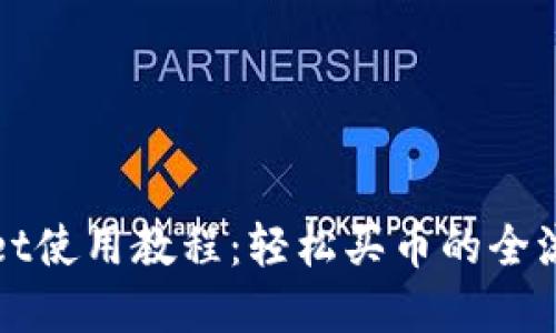 tpWallet使用教程：轻松买币的全流程指导