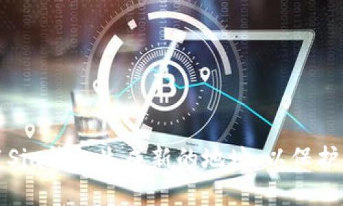 如何安全使用Sia钱包生成新的地址，以保护你的加密资产