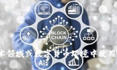 ＂tpWallet＂ 可以翻译为 ＂