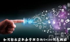 如何轻松获取和管理你的