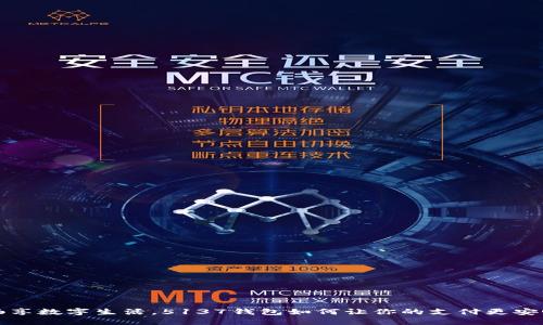 畅享数字生活，5137钱包如何让你的支付更安心