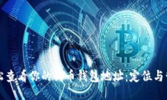 如何轻松查看你的狗币钱