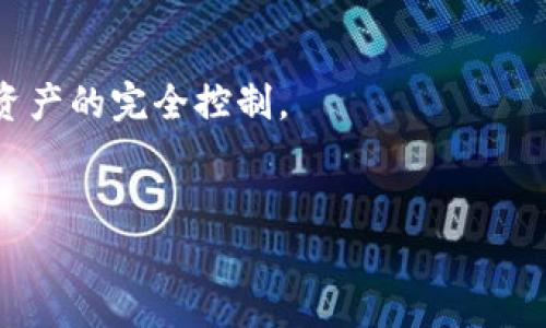 tpWallet是一款多链钱包，主要用于管理各种加密货币的私钥。一般而言，tpWallet的私钥数量与用户所创建的账户数量以及所持有的不同币种的数量有关。每个钱包账户都有一个或多个私钥，用于安全地访问和管理用户的加密资产。以下是私钥数量的几个相关点：

1. **多个账户**: 用户可以在tpWallet中创建多个账户，每个账户都对应一个独立的私钥。
2. **多链支持**: tpWallet支持多种区块链和加密货币，这意味着每种货币和链都有自己的私钥管理方式。
3. **安全性**: tpWallet强调安全性，用户的私钥不会存储在中央服务器上，而是保存在用户本地，确保用户对自己资产的完全控制。
4. **恢复方式**: tpWallet通常会提供助记词或密钥恢复功能，用户可以通过这些方式恢复他们的私钥和钱包。

因此，tpWallet的私钥数量不是固定的，而是动态变化的，依赖于用户的使用情况和账户设置。