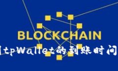 紫杉商城提现到tpWallet的到