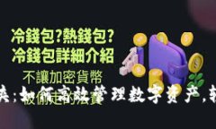 用钱包文件夹：如何高效