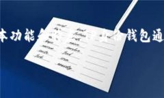 在讨论TP身份钱包是否可以