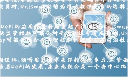 以下是关于“Uniswap最新消息”的一个、关键词和内容大纲：

Uniswap最新消息：如何在去中心化交易平台中把握机会

Uniswap, 去中心化交易, DeFi, 区块链技术/guanjianci

### 内容主体大纲：

1. **引言**
   - DeFi的浪潮与去中心化交易的重要性
   - Uniswap作为领先的去中心化交易平台的地位

2. **Uniswap的最新动态**
   - 版本更新与新功能介绍
   - 交易量、用户增长情况
   - 近期的市场趋势与Uniswap的反应

3. **Uniswap如何在不断变化的市场中适应**
   - 去中心化交易平台的优劣势
   - Uniswap是如何应对竞争的
   - 用户反馈与社区支持的力量

4. **针对用户痛点的解决方案**
   - 提高交易效率与用户体验
   - 资金安全性与流动性提供策略
   - 教育用户如何避免常见的交易陷阱

5. **未来展望与潜在的挑战**
   - DeFi领域的未来趋势
   - 对Uniswap未来发展的预判
   - 可能面临的法律与监管问题

6. **结论**
   - 重新审视Uniswap在加密市场中的重要性
   - 鼓励用户积极参与去中心化交易的未来

### 内容主体

#### 引言
在近几年的区块链技术浪潮中，去中心化金融（DeFi）如春笋般涌现，改变了我们传统的金融交易方式。Uniswap，作为这一领域的领军者，凭借其创新的自动做市商（AMM）机制，已经成为无数用户进行数字资产交易的首选平台。
Uniswap不仅提供了一个便利的环境来交易各类加密资产，还为流动性提供者创造了新的投资机会。随着市场的快速发展，Uniswap也在不断进化，从而保持其在DeFi领域中的竞争地位。

#### Uniswap的最新动态
最近，Uniswap宣布了一系列重大更新，以进一步提升平台的性能和用户体验。首先是其最新版本的推出，增加了多项新功能，例如提高交易速度、降低手续费，以及增强流动性池的灵活性。
根据最新的数据，Uniswap的交易量和用户数量仍在持续增长，证明了用户对该平台的持续信任与支持。与此同时，随着ETH 2.0的推进，Uniswap也在研究如何通过更高的效率来吸引更多用户，以及如何更好地整合Layer 2解决方案以降低交易成本。

#### Uniswap如何在不断变化的市场中适应
在当前竞争日益激烈的加密市场中，Uniswap面临着许多挑战。其他去中心化交易所（DEX）也在不断推出新功能和改进，试图夺取市场份额。但是，Uniswap凭借其卓越的社区支持和创新的技术，依然保持了其行业领先地位。
社区的反馈和建议在设计新功能和改善用户体验方面起到了至关重要的作用。Uniswap不断进行市场调研，从而了解用户的需求和痛点，以便快速推出相应的解决方案。此外，通过不断其用户界面和功能，Uniswap力求提供一个更为友好的交易环境。

#### 针对用户痛点的解决方案
用户在使用Uniswap时，常常遇到以下痛点：交易效率低、安全性问题和缺乏流动性。因此，Uniswap采取了多项措施来解决这些问题。
首先，Uniswap的最新更新显著提高了交易效率。通过智能合约的代码和改进市场自动化算法，用户能够以更快的速度完成交易。此外，Uniswap还提供了流动性挖掘奖励，鼓励用户在平台上提供流动性，从而提升整体交易效率。
安全性一直是用户最关心的问题，特别是在加密资产交易中。为解决这一痛点，Uniswap加强了合约的安全性，并通过多次安全审计来确保平台的可靠性。同时，Uniswap也在不断强化对用户的教育工作，帮助他们识别潜在的风险和骗局。
对于流动性的问题，Uniswap通过推出新的流动性池，也吸引了更多的数字资产。通过增加各种资产的交易对，Uniswap能够为用户提供更多的选择，从而增强用户的交易体验和流动性。

#### 未来展望与潜在的挑战
展望未来，Uniswap及其所在的DeFi领域仍面临着许多机遇与挑战。首先，随着区块链技术的不断演进，DeFi的应用场景将越来越广泛，这为Uniswap带来了巨大的市场空间。
然而，随之而来的也是许多挑战，例如法律法规的变化和行业竞争的加剧。各国政府对加密货币及DeFi的监管措施可能会对平台的运营造成影响。Uniswap需要在合规性与创新之间找到平衡，以确保其持续的市场领先地位。
同时，随着用户数量的增加，如何保证交易的安全性和效率将是Uniswap必须面对的问题。未来，Uniswap可能会结合人工智能和机器学习等前沿技术，以提升用户体验和交易安全。

#### 结论
Uniswap作为去中心化交易平台的先锋，仍在不断推动金融的民主化。在快速变化的市场中，它通过不断进化、倾听用户需求来保持其竞争力。尽管面临诸多挑战，Uniswap凭借其强大的社区支持和技术创新，依然是用户进行数字资产交易的优选平台。
通过参与Uniswap等去中心化交易平台，用户不仅能够获得更多的投资机会，也在影响未来金融生态。随着DeFi的发展，未来无疑会是一个去中心化经济的崭新篇章。我们相信，通过坚持创新与改善，Uniswap将不惧挑战，继续引领行业发展。