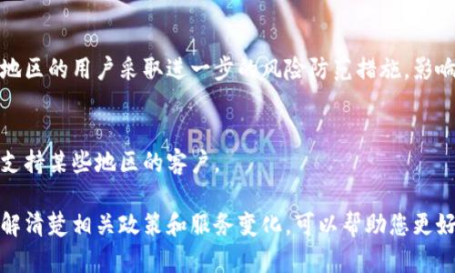 关于tpWallet是否关闭中国客户的具体情况，目前并没有明确的官方声明。一些用户在社交媒体和论坛中讨论这个问题，表示在使用tpWallet时遇到了地区限制或服务问题。以下是一些可能影响其用户群体的原因：

### 1. 政策调整
近年来，中国政府对加密货币相关服务的监管不断加强，可能导致一些平台调整其服务对象或采取更严格的措施，以遵从当地法律法规。

### 2. 用户反馈
一些用户在使用tpWallet时，可能会遇到无法正常登录或使用某些功能的情况，导致误解为平台已经关闭对中国客户的服务。实际上，这可能与网络限制或个人账户问题有关。

### 3. 安全性考虑
出于安全和合规性考虑，tpWallet等平台可能会审查用户的注册信息，并对来自特定地区的用户采取进一步的风险防范措施，影响其服务的可用性。

### 4. 竞争环境
随着市场的变化和竞争的加剧，tpWallet或许会重新评估其用户基础，决定是否继续支持某些地区的客户。

如果您是tpWallet的用户，建议访问其官方网站或联系客户支持以获取最新信息。了解清楚相关政策和服务变化，可以帮助您更好地管理您的资产和使用体验。