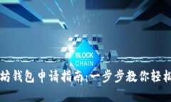 ### 简单易懂的以太坊钱包