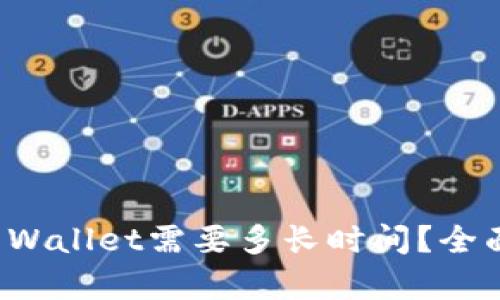 抹茶提币到TP Wallet需要多长时间？全面解析交易流程