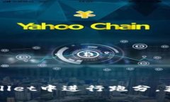 如何在tpWallet中进行跑分，