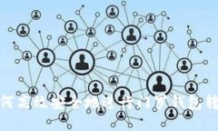 如何高效安全地进行门罗