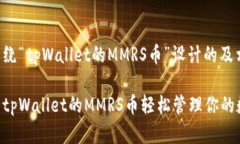 下面是围绕“tpWallet的MM
