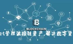 如何使用tpWallet管理波场链