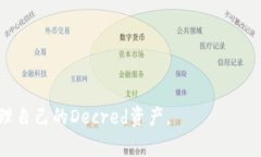 DCR钱包指的是与Decred（D