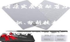 币圈最新信息是一个迅速