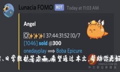 biao ti/biao ti：如何选择最